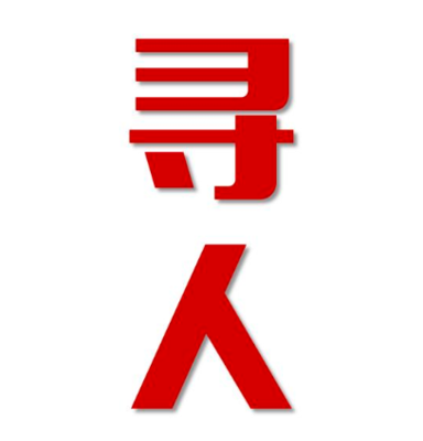 乐至县寻人还是找正规公司